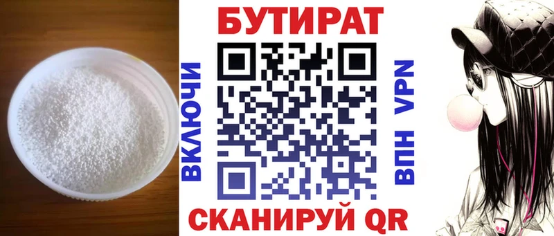 БУТИРАТ Butirat Зеленокумск