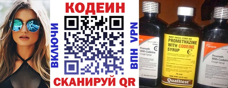 Codein напиток Lean (лин)  Зеленокумск 